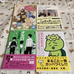 エンタメ系の本4冊セット