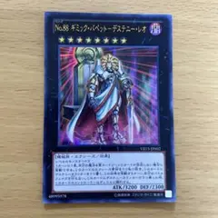 遊戯王 No.88 ギミック・パペットーデステニー・レオ 1枚 ウルトラレア