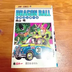 初版】ドラゴンボール 13巻 希少 当時物 第1刷発行 鳥山明 - メルカリ
