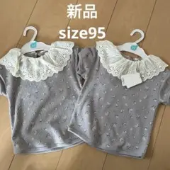 新品　双子　ワッフル素材Tシャツ　95