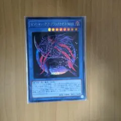 マジシャン・オブ・ブラックカオス・MAX　シークレット