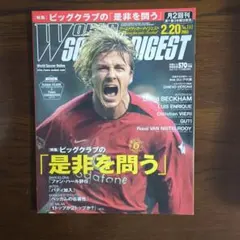 ワールドサッカーダイジェスト　2003.2.20　表紙ベッカム