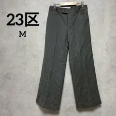 23区 ニジュウサンク ワイドパンツ ダークグレー スラックス Mサイズ