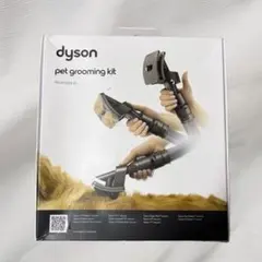 【未使用】Dyson Pet Grooming Kit ペットグルーミングキットのサムネイル