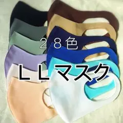 ＬＬサイズマスク　３枚セット