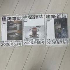 建築雑誌