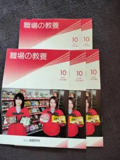 職場の教養2025年１０月号５冊セット