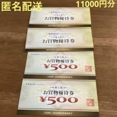 ヤマダ電機　株主優待 11000円分　2026/6/30まで