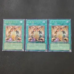 遊戯王 エクスチェンジ レリーフ 3枚セット ゲートボール 断捨離