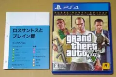 地図解説書付 PS4 グランドセフトオート5 プレミアム オンラインエディション
