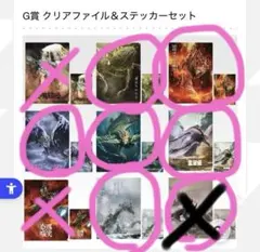 モンスターハンター 一番くじ　G賞　クリアファイル＆ステッカーセット