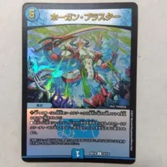 ホーガン・ブラスター　ホイル　ホーガンブラスター