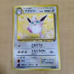 旧裏】プクリン ☆ 渦巻ホロ ポケモンジャングル - メルカリ