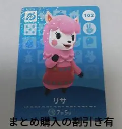 あつ森amiibo SPカード　リサ