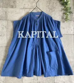 kapital キャピタルたっぷりギャザーブラウス　フレンチ袖　コットン　レア品のサムネイル