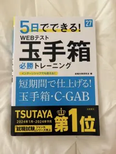 5日でできる!WEBテスト玉手箱必勝トレーニング. '26年度版