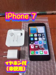 iPhone 7 イヤホン付き