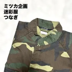 2026年最新】迷彩 つなぎの人気アイテム - メルカリ