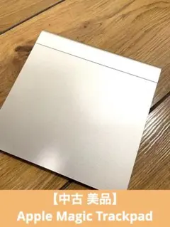 【中古 美品】純正 Apple Magic Trackpad