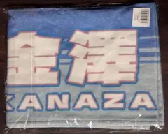 弱虫ペダル展 福岡ステージ 1000円くじ A賞 マフラータオル 真波山岳②