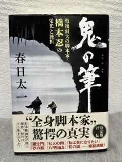 2025年最新】橋本_忍の人気アイテム - メルカリ