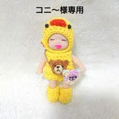 コニ〜様専用 アグリーベイビーズ アヒルさんのサムネイル
