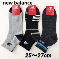 新品　ニューバランス　メンズ　靴下　3足セット　25〜27cm まとめ売り