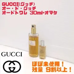 【廃番品】グッチ オー・ド・グッチ オードトワレ 30ml オマケ付き 送料無料のサムネイル