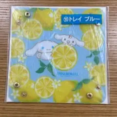 サンリオくじ　シナモロール　トレイ　ブルー　シナモン　当たりくじ　サンリオ