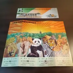 国鉄 上野動物園 開園100周年記念 上野駅入場券 昭和57年 5枚 鉄道 国鉄 上野動物園 開園100周年記念 上野駅入場券 昭和57年 5枚 鉄道