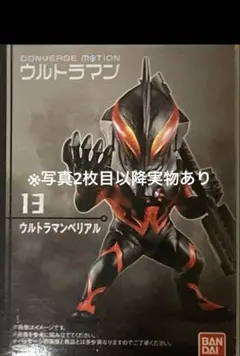 ウルトラマン コンバージモーション　ベリアル