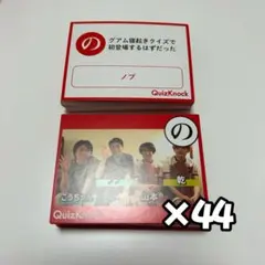 2026年最新】quizknock カルタの人気アイテム - メルカリ