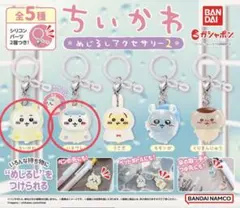 ちいかわ めじるしアクセサリー2 (ちいかわ・ハチワレ)おまけ付き
