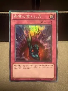 奈落の落とし穴 BE02 スーパー