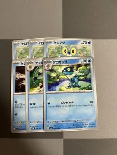 ポケカ　ケロマツ　ゲコガシラ