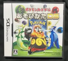 ポケモンカードゲーム あそびかたDS