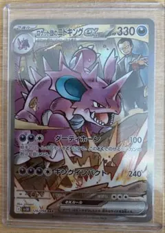 ゆ*が様 （美品）ロケット団のニドキングex （126/098 SAR）