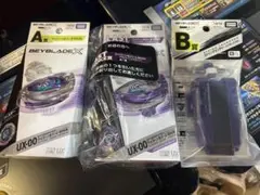 dmmくじ ベイブレードx A賞B賞ラスト賞セット