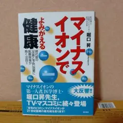 【リウマチや糖尿病など現代病の改善と予防に】マイナスイオンでよみがえる健康