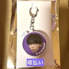 超特急 リョウガ 生誕 ボイスキーホルダー