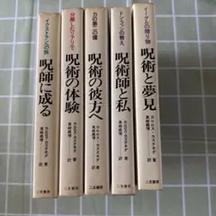 2026年最新】カルロス・カスタネダの人気アイテム - メルカリ