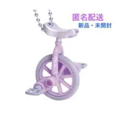 一輪車 クラブ ガチャ 学校 ミニチュア 推し活 パープル 紫 自転車 三輪車