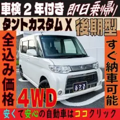 2026年最新】中古車 ダイハツ タントカスタムの人気アイテム - メルカリ