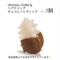 2026年最新】Honolulu Cookie COMPANY ヘアアクセサリーの人気アイテム