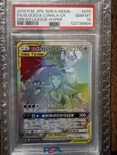 2026年最新】ソルガレオ&ルナアーラgx psa10の人気アイテム - メルカリ
