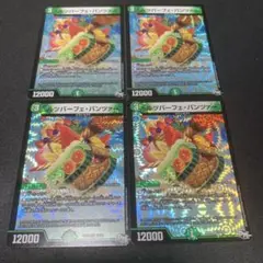 ルツパーフェ・パンツァー　4枚