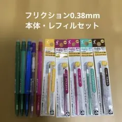 フリクションボールペン0.38mm　本体・レフィルセット