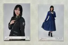 櫻坂46 村山美羽 封入生写真 2枚セット