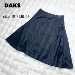 ダックス/フレアスカート/黒/シルク混/日本製/ミモレ丈/エレガント/上品/40のサムネイル