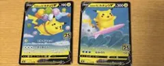 ポケモンカード ピカチュウv2枚セット
